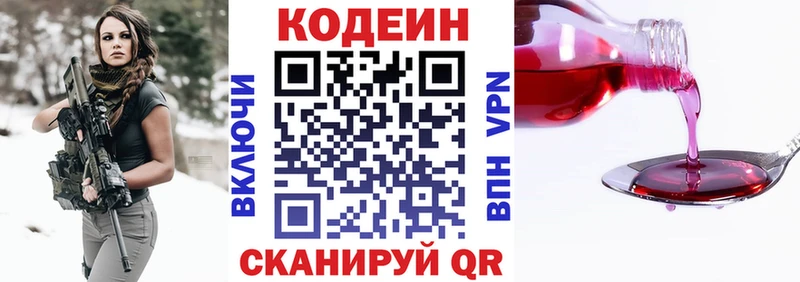 наркотики Курганинск Кодеин напиток Lean (лин)